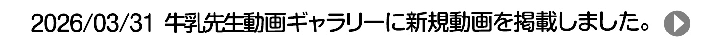 2026/03/31 動画ギャラリーに新規動画2件を掲載しました。